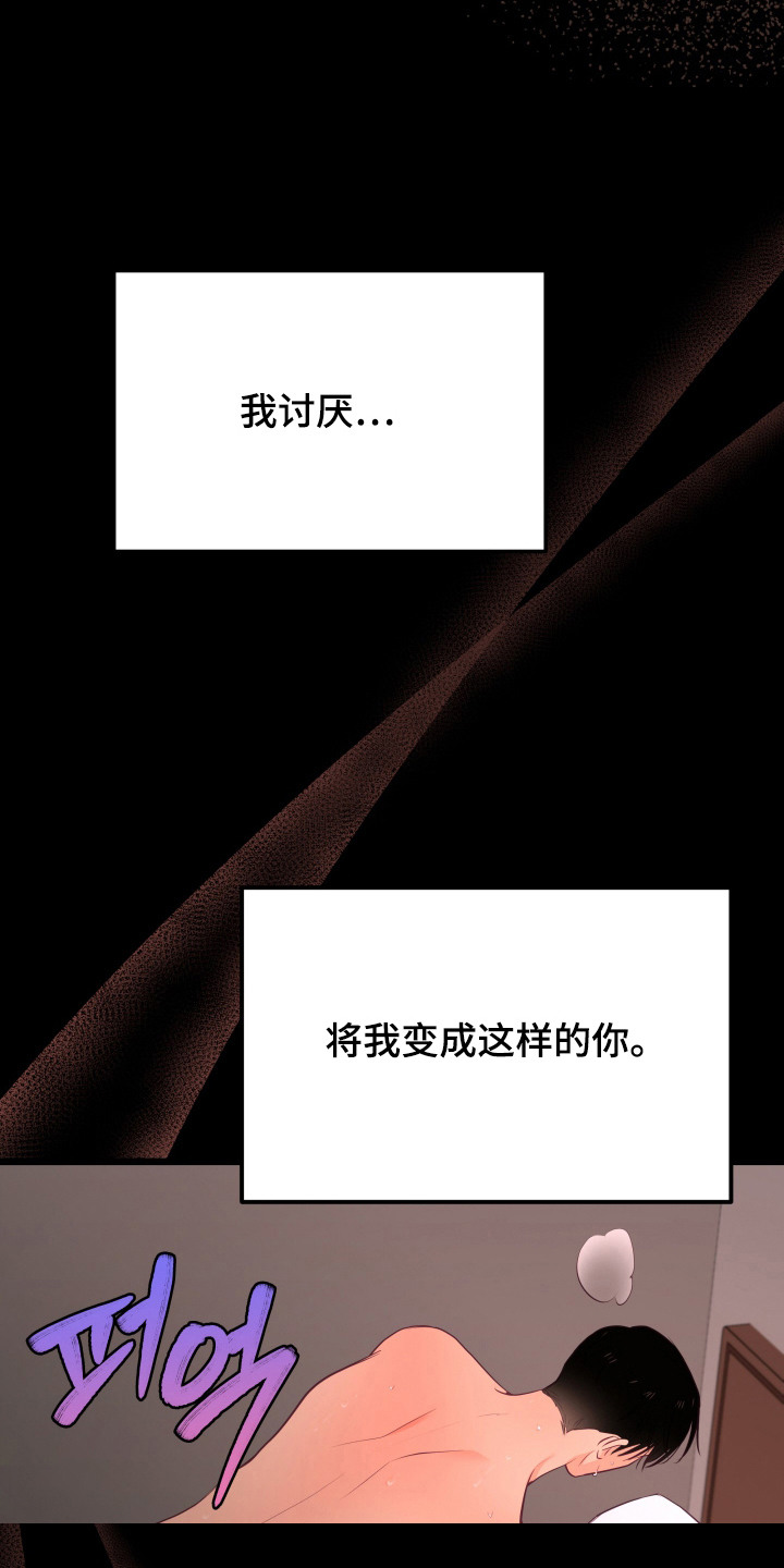 负罪之友漫画,第7章：内心想法3图