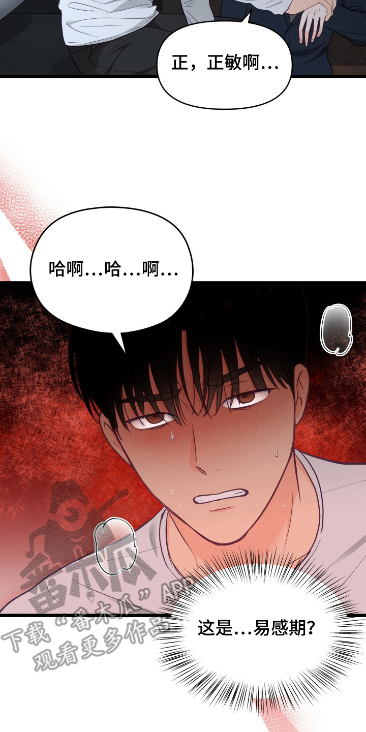 负罪之人漫画,第5章：易感期2图