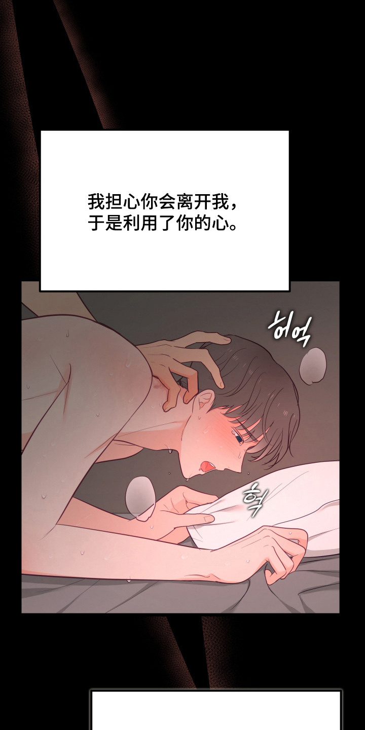 负罪之友漫画,第7章：内心想法4图