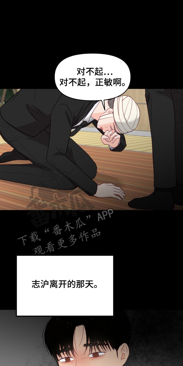 负罪之友漫画,第7章：内心想法4图