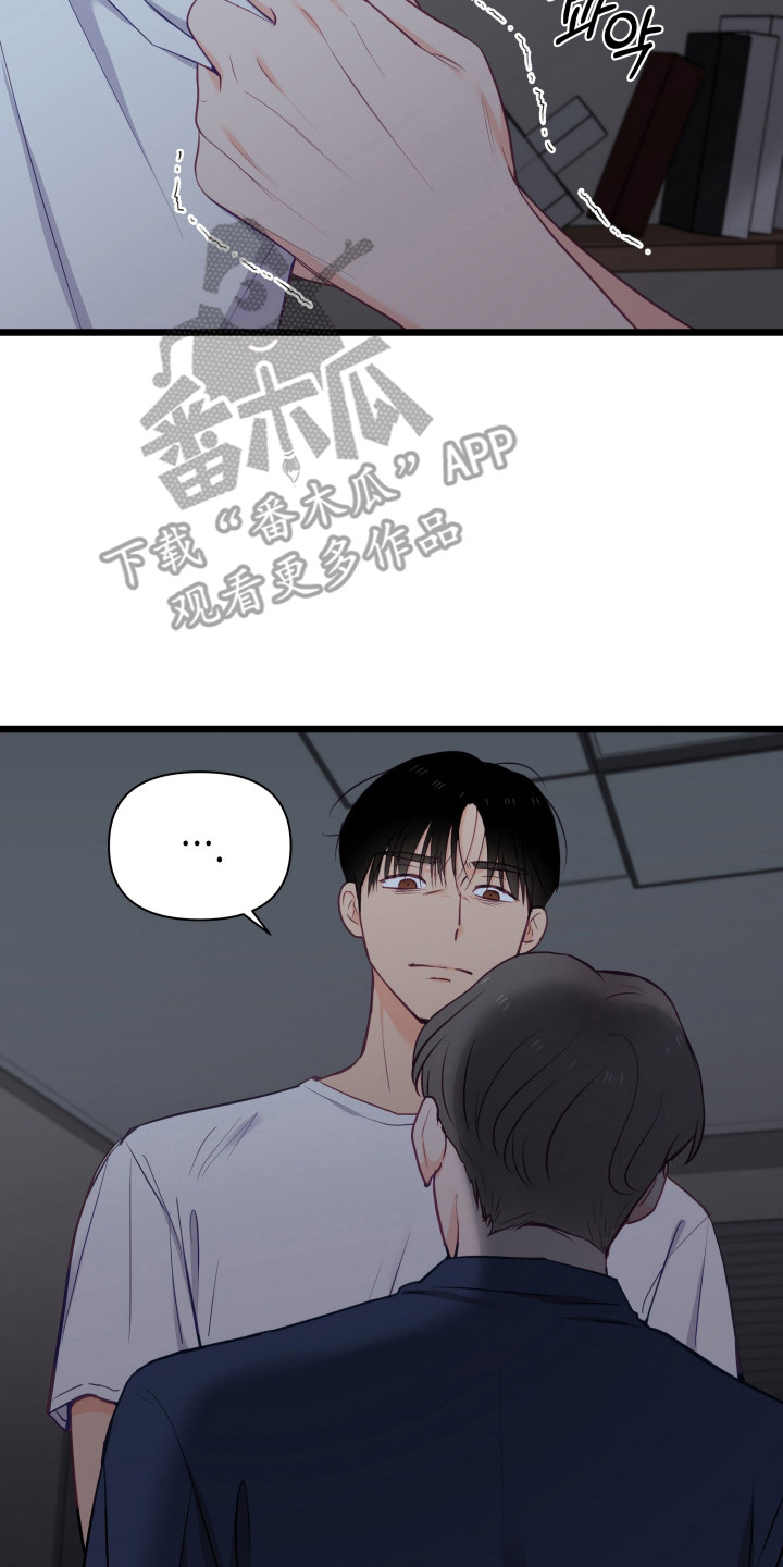 负罪之友漫画,第4章：不知分寸4图