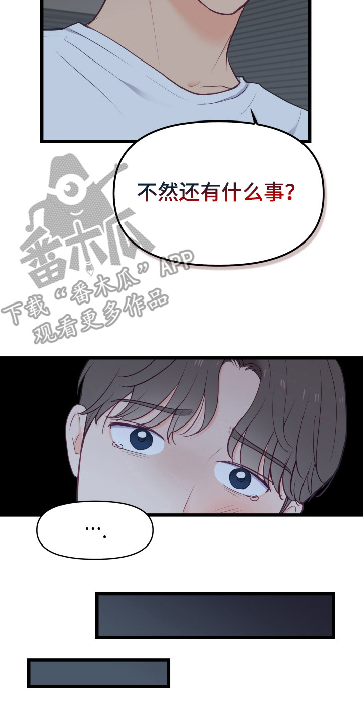 负罪之友漫画,第4章：不知分寸2图