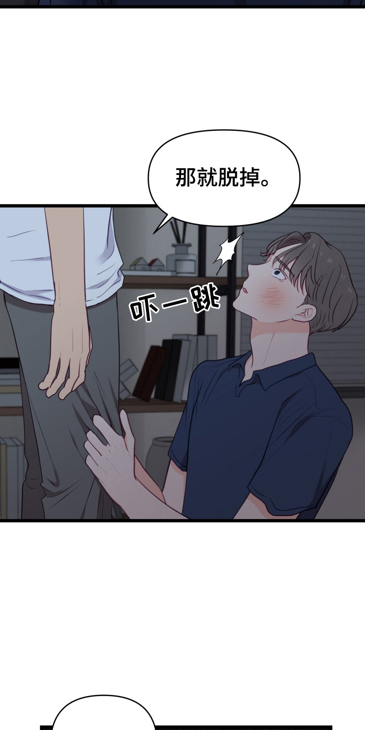 负罪之友漫画,第4章：不知分寸5图