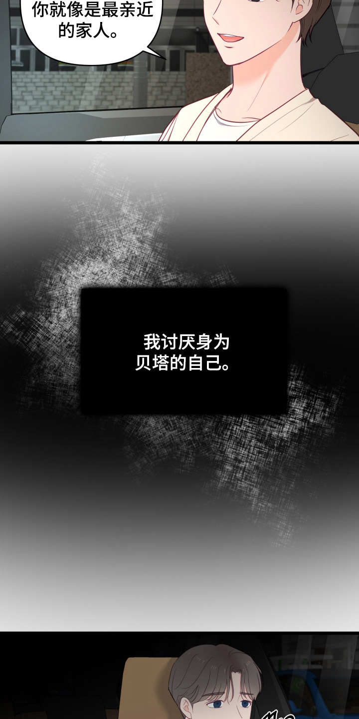 负罪之人漫画,第2章：异类3图