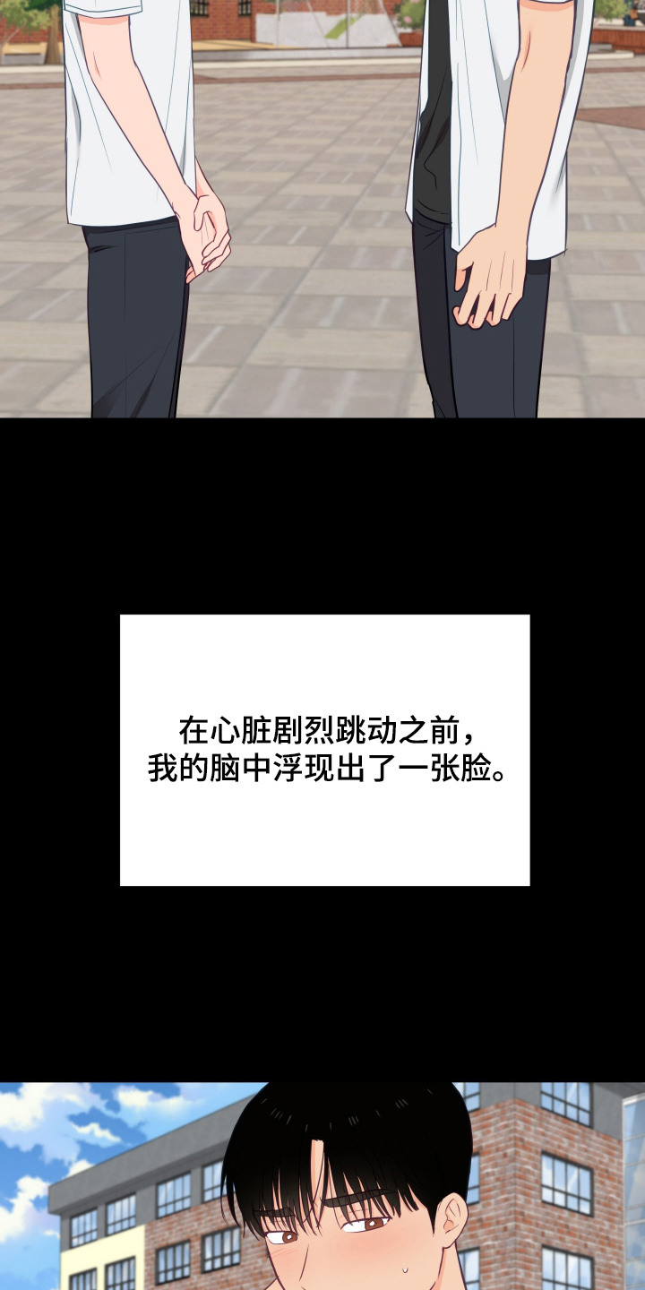 负罪之人漫画,第6章：替身4图