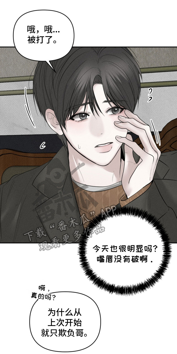 标价的灵魂漫画,第14章：乐趣3图