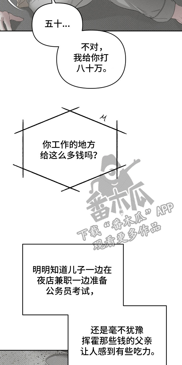 标价的灵魂漫画,第12章：责任2图