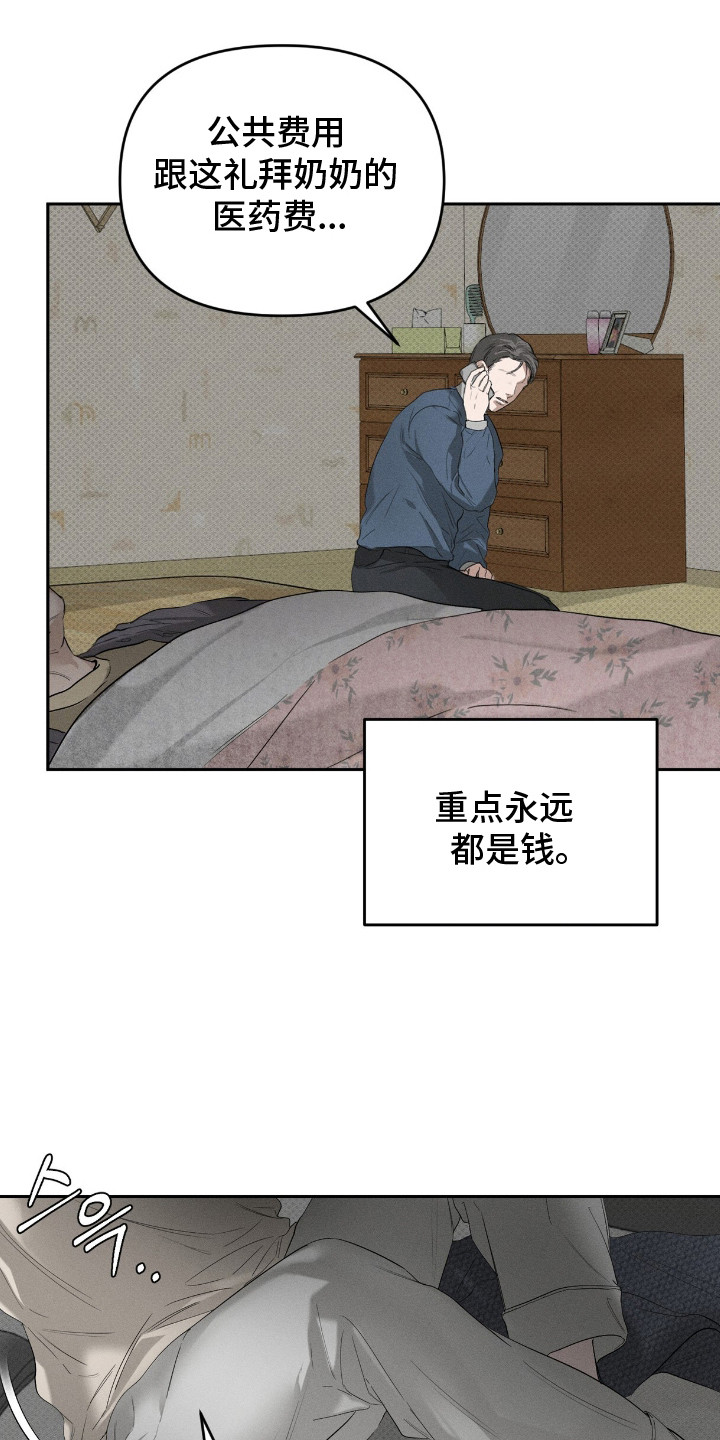 标价的灵魂漫画,第12章：责任1图