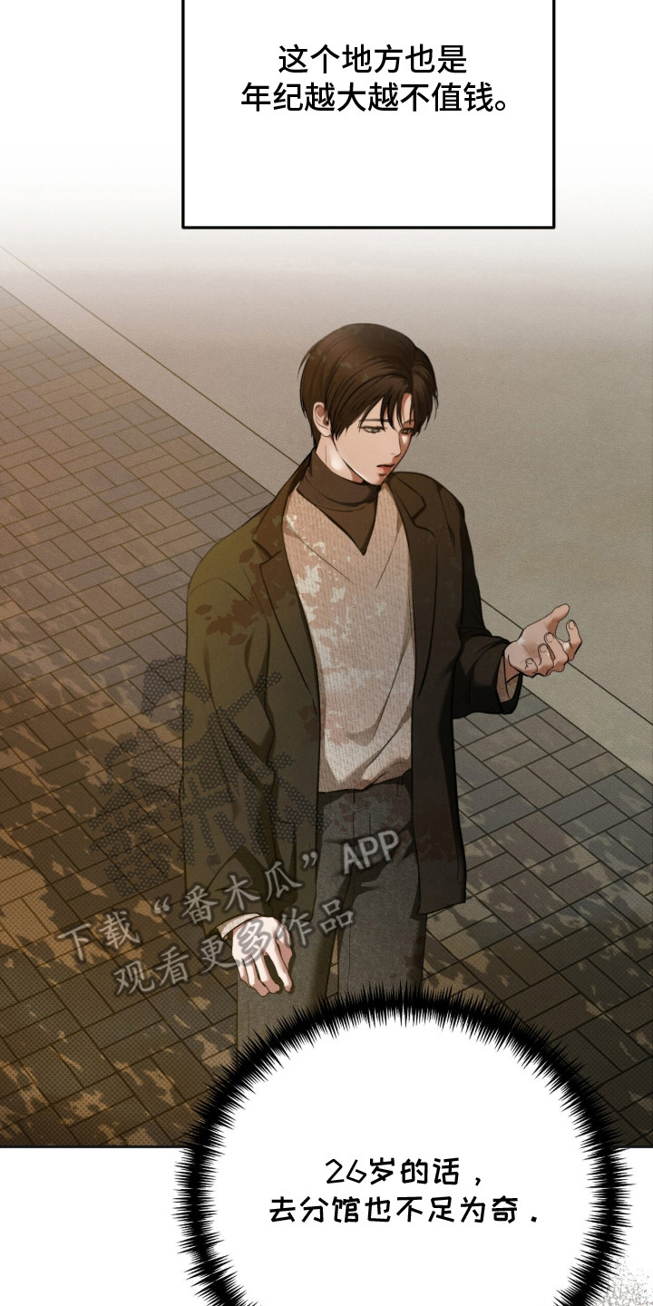 标价法漫画,第1章：牛郎酒吧2图