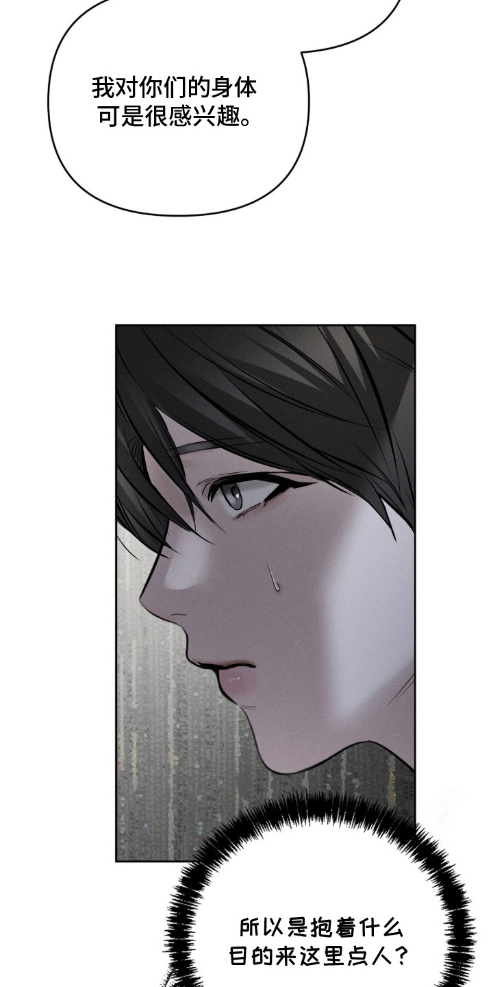 标价的灵魂漫画剧情分集介绍漫画,第8章：压迫感3图