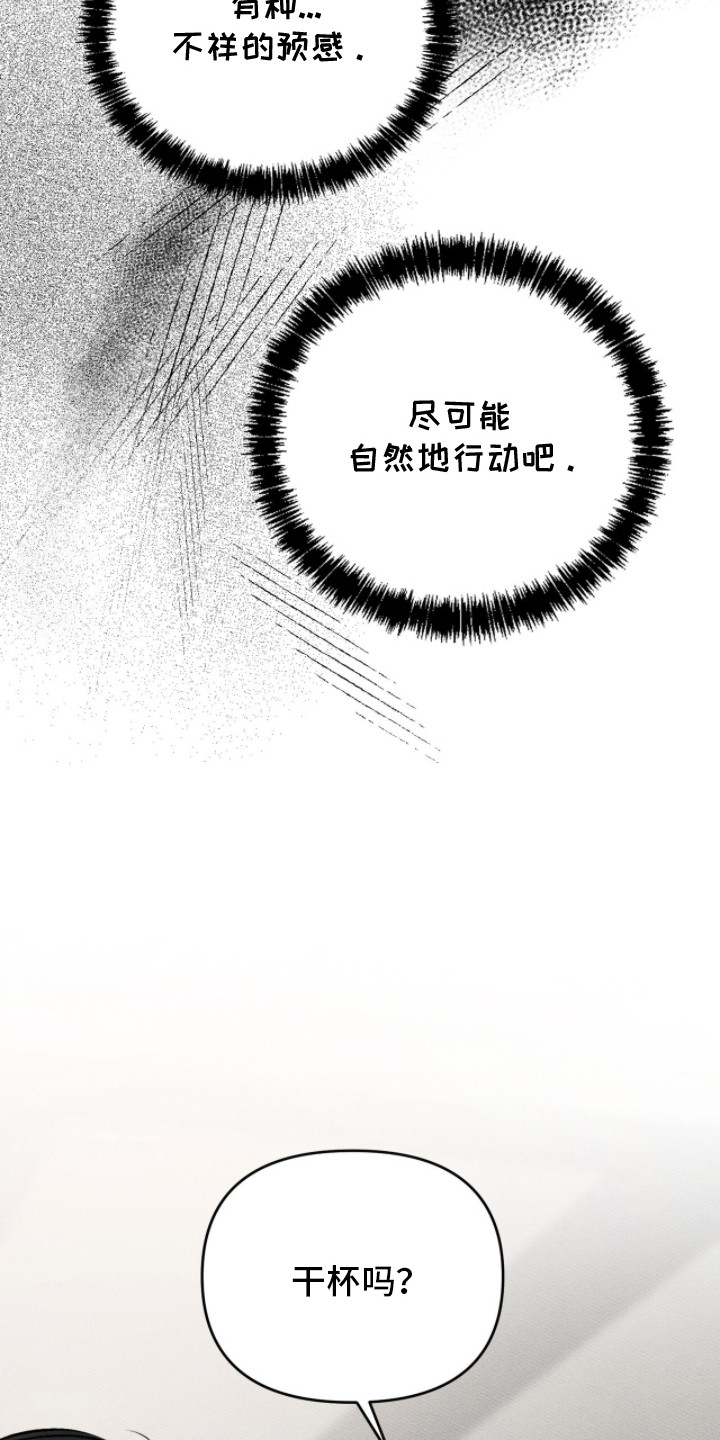 标价与售价不符怎么处罚漫画,第5章：干杯2图