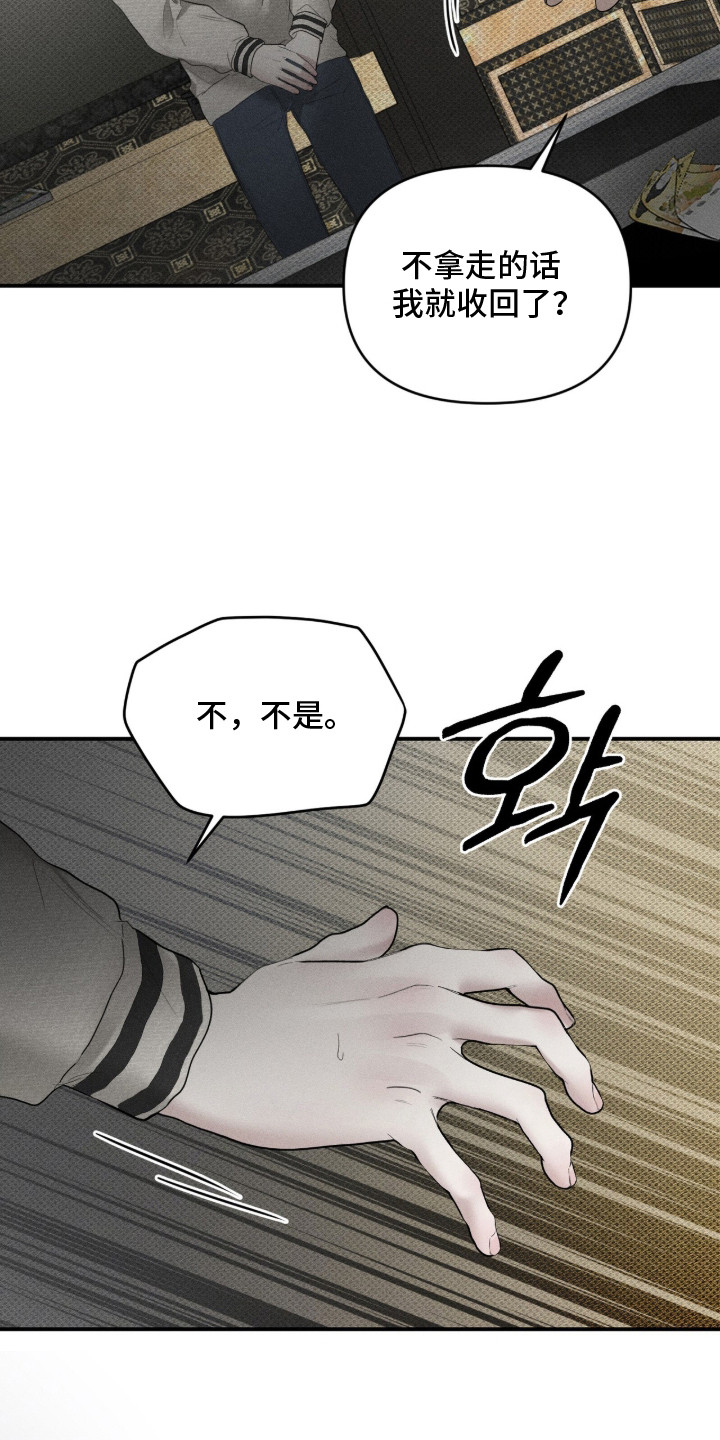 标价的灵魂正版书购买漫画,第16章：钱不够1图
