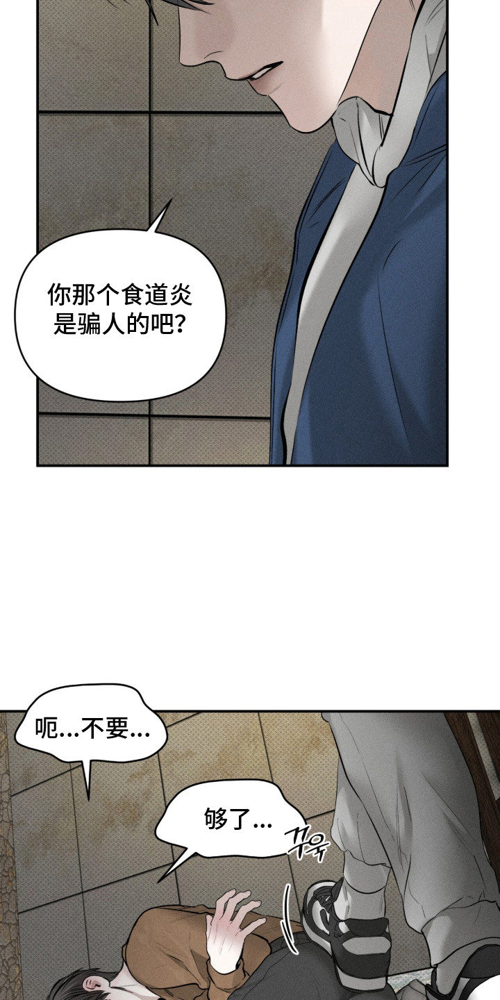 标价的灵魂漫画,第15章：神志不清4图