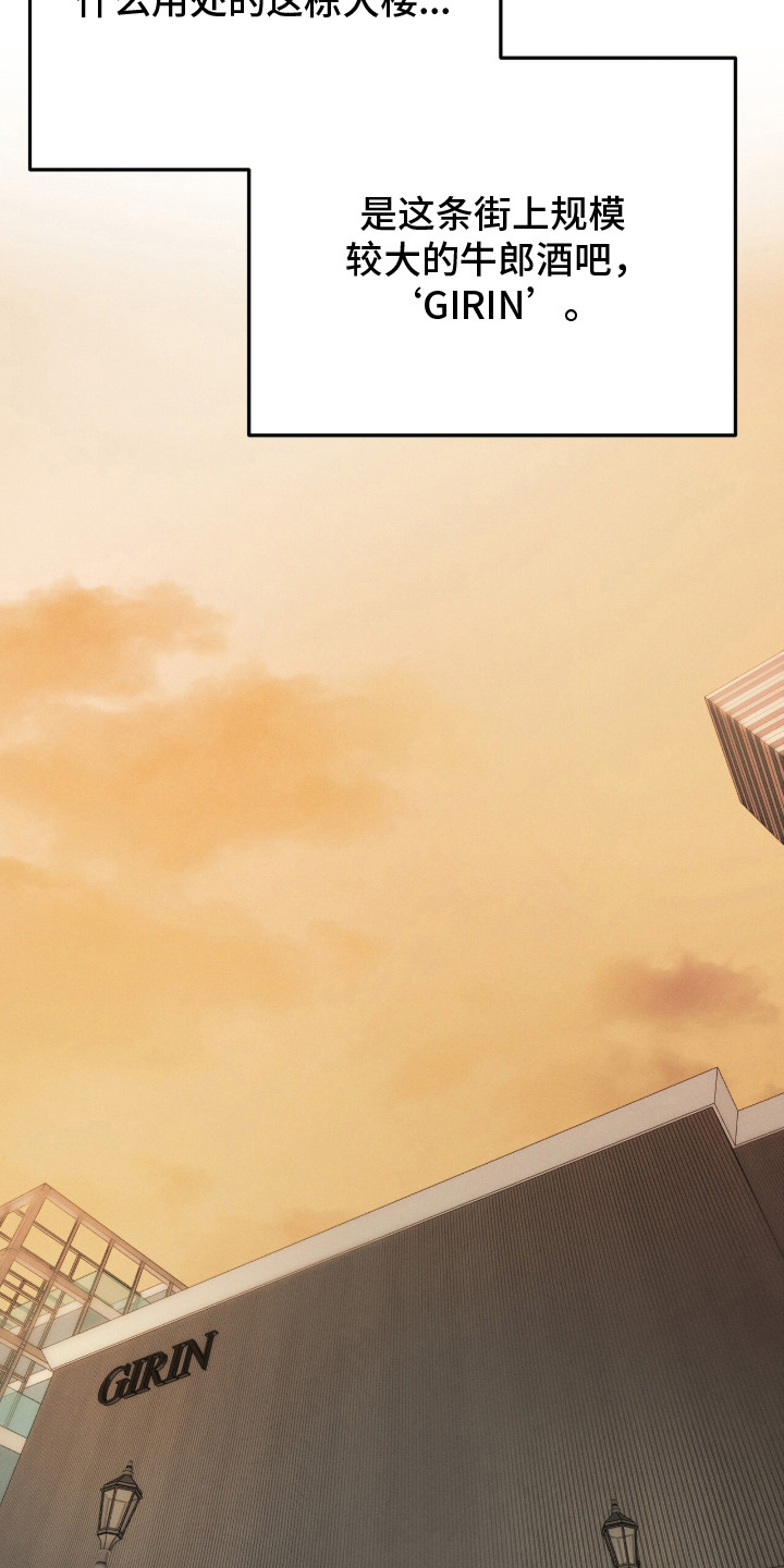 标价怎么求漫画,第1章：牛郎酒吧5图