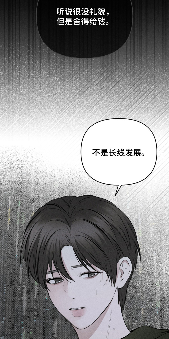 标价的灵魂漫画剧情分集介绍漫画,第8章：压迫感4图