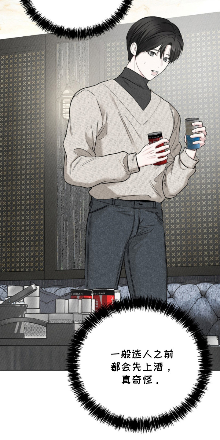 标价的灵魂漫画,第4章：被盯上1图