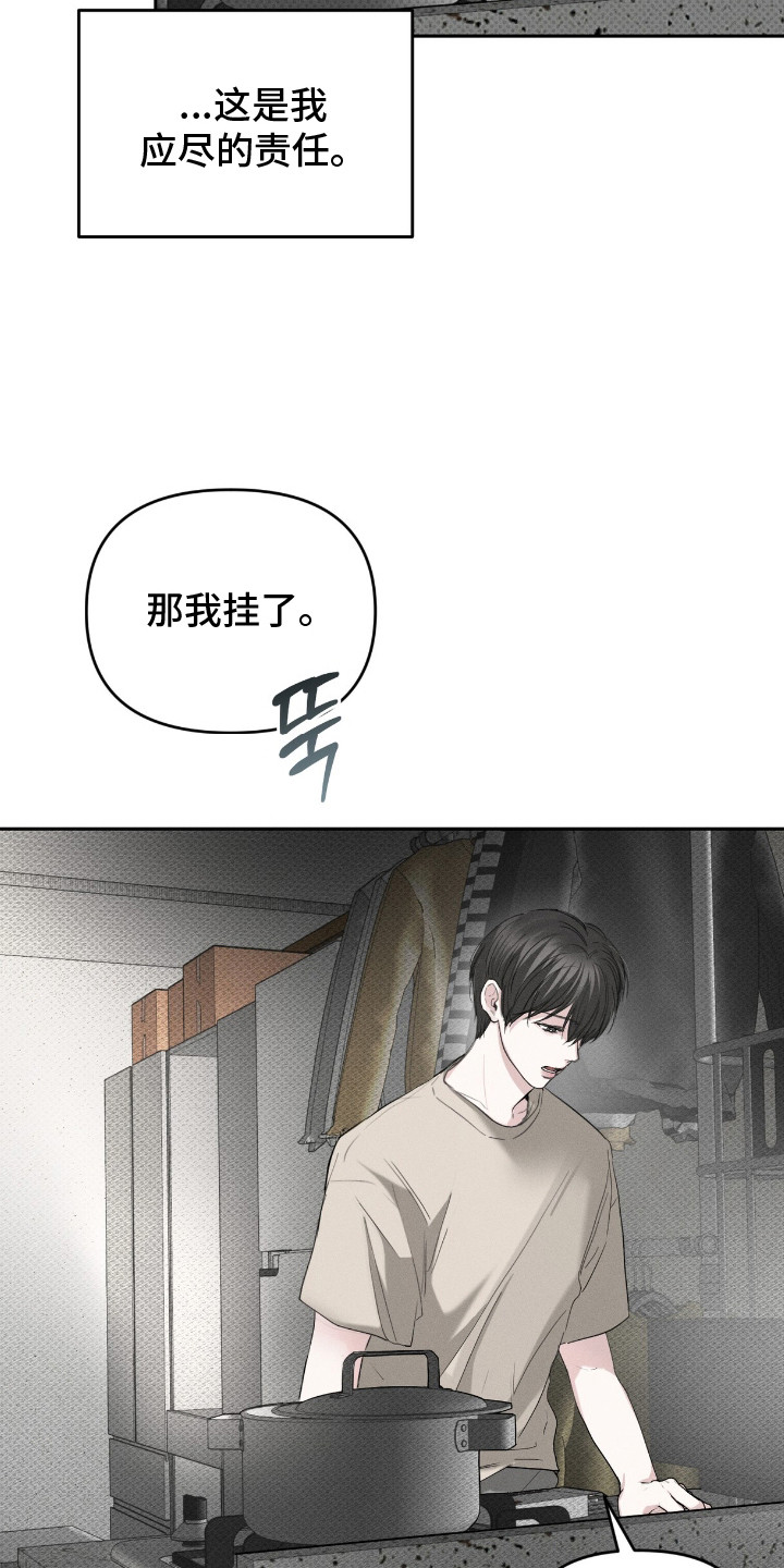 标价的灵魂漫画,第12章：责任4图