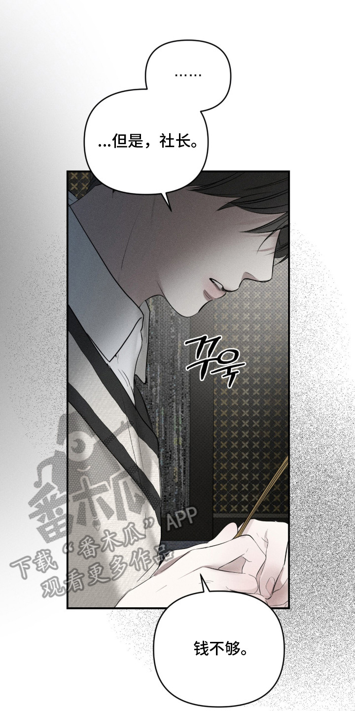 标价的灵魂正版书购买漫画,第16章：钱不够2图