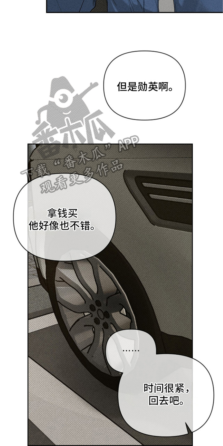 标价的灵魂漫画,第14章：乐趣4图