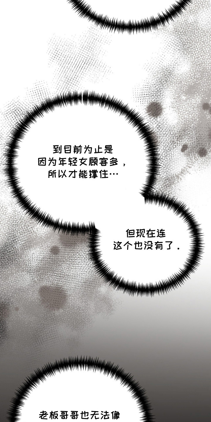 标价法漫画,第1章：牛郎酒吧3图