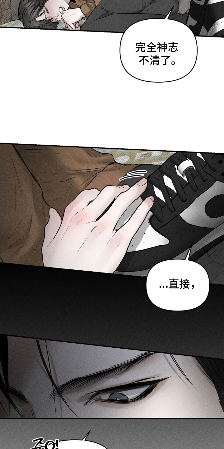 标价的灵魂漫画,第15章：神志不清5图