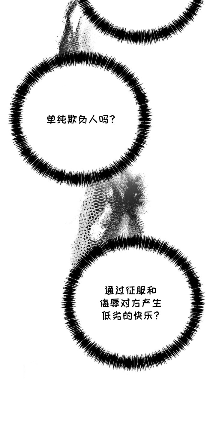 标价的灵魂漫画剧情分集介绍漫画,第8章：压迫感4图