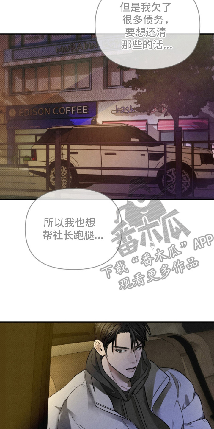 标价的灵魂漫画,第23章：心情糟糕4图