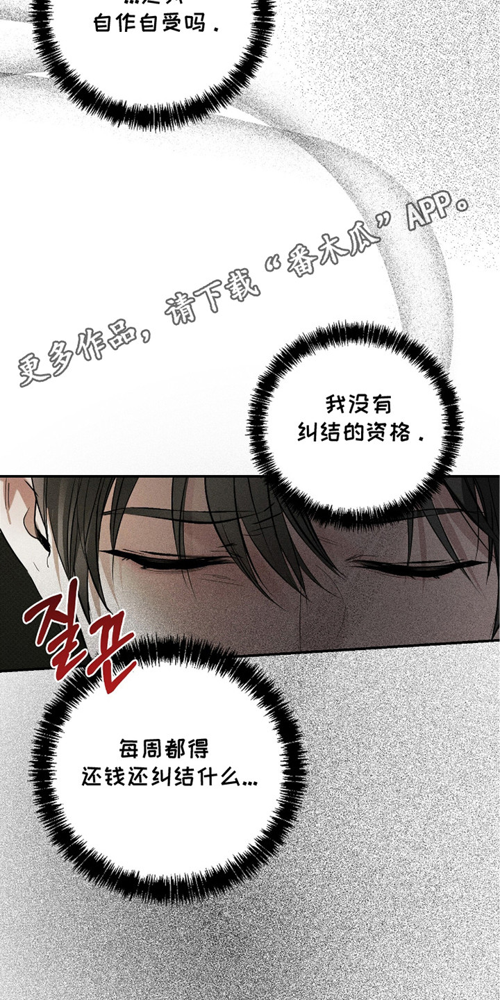 标价的灵魂漫画,第21章：纠结4图