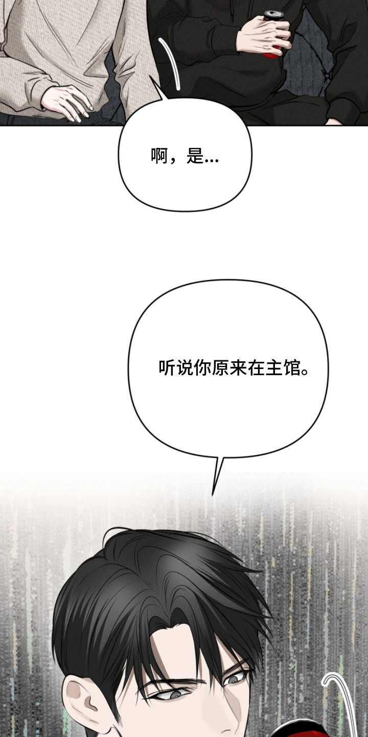 标价的灵魂漫画,第4章：被盯上5图