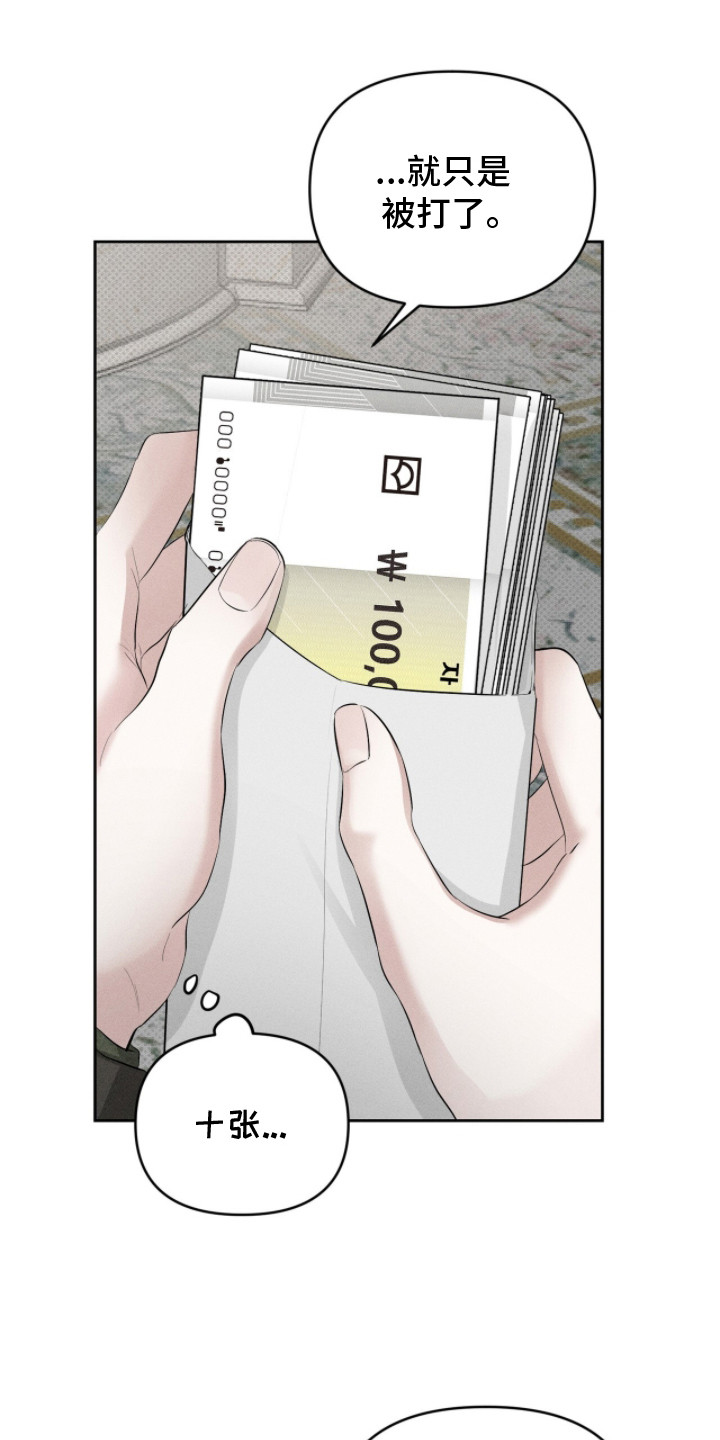 标价的灵魂漫画剧情分集介绍漫画,第11章：隐瞒3图