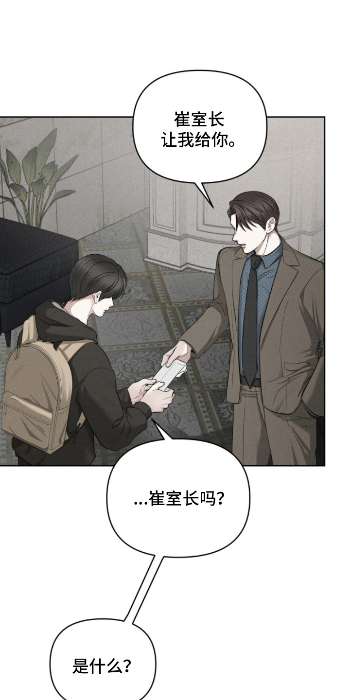 标价的灵魂漫画剧情分集介绍漫画,第11章：隐瞒1图