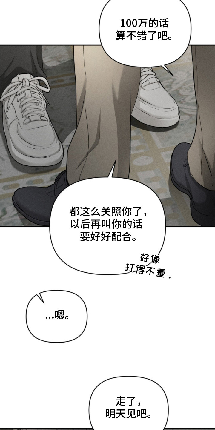 标价的灵魂漫画剧情分集介绍漫画,第11章：隐瞒4图