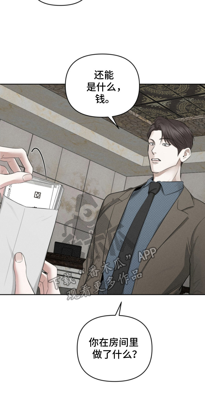 标价的灵魂漫画剧情分集介绍漫画,第11章：隐瞒2图