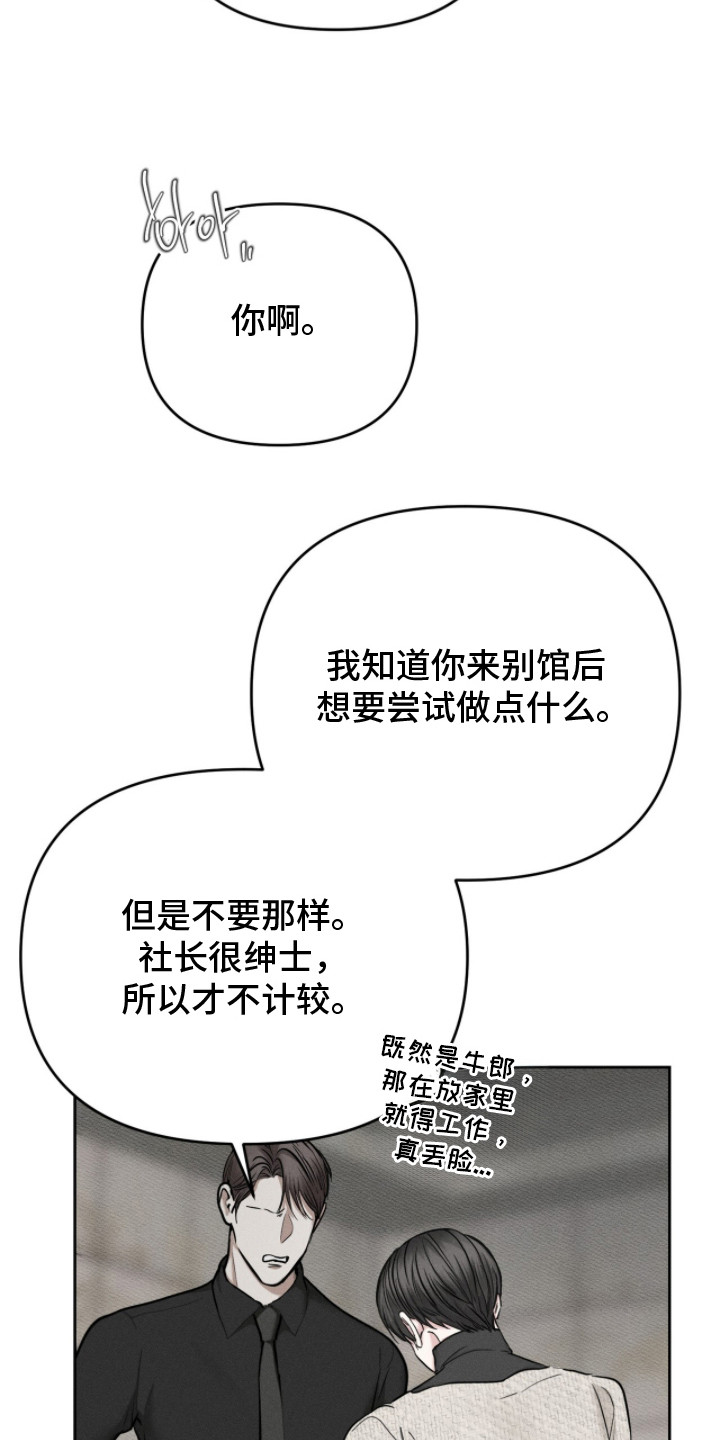 标价的概念漫画,第6章：灌水4图