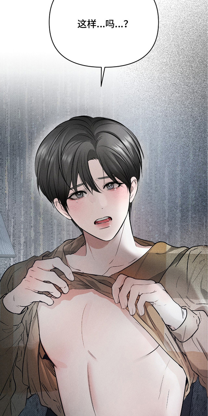 标价的灵魂漫画,第21章：纠结2图