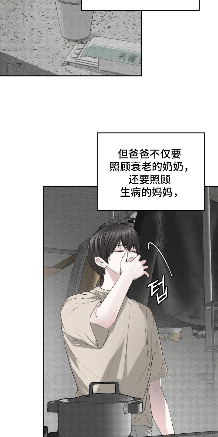 标价的灵魂漫画,第12章：责任3图