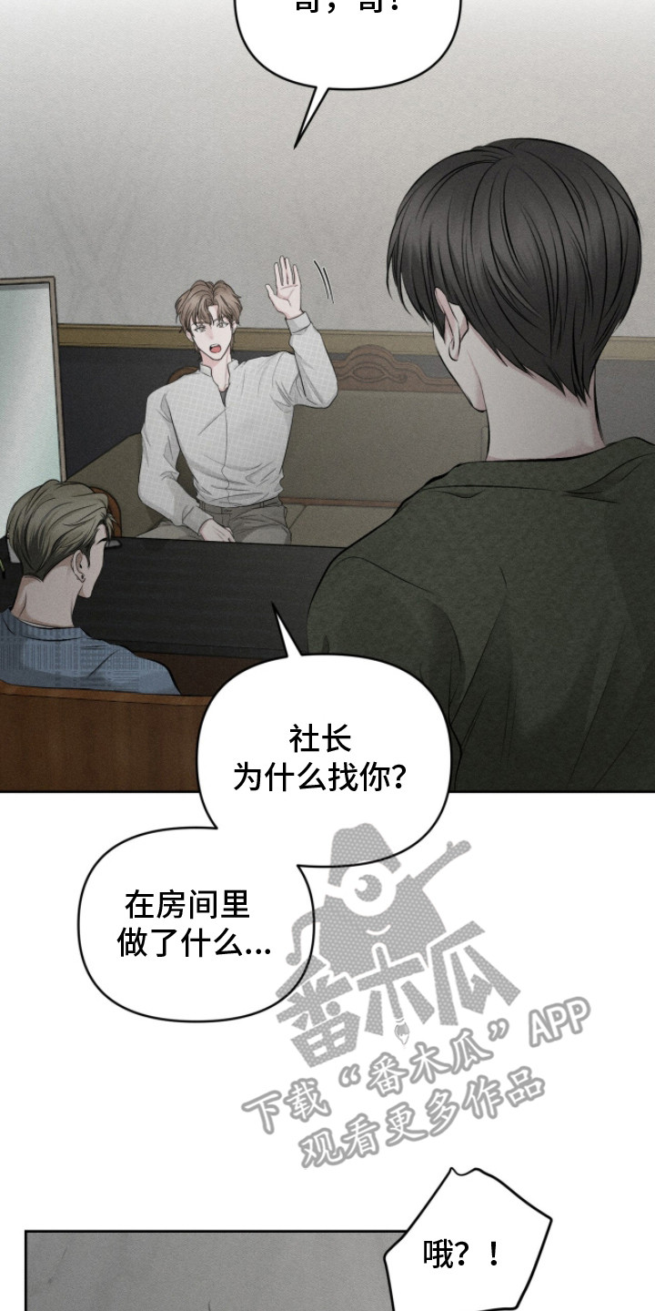标价法漫画,第10章：真听话3图