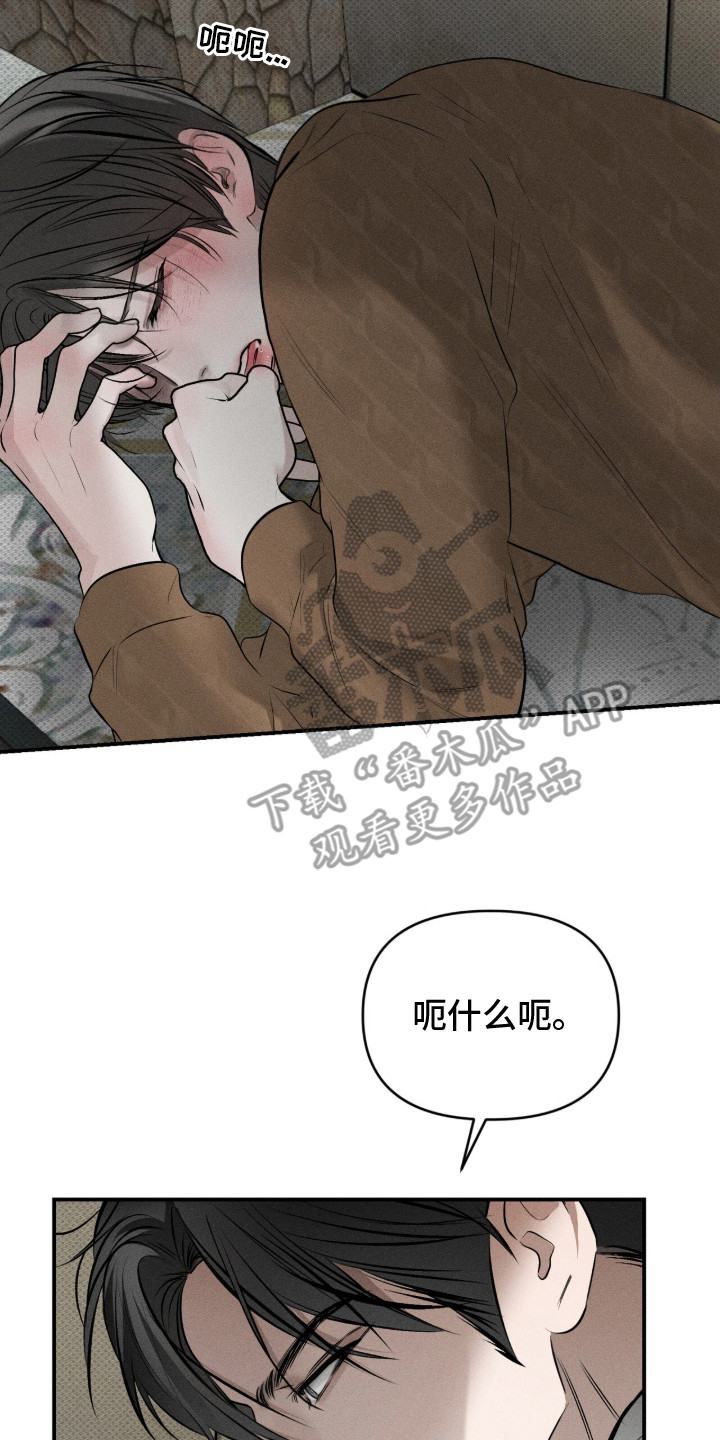 标价的灵魂漫画,第15章：神志不清3图