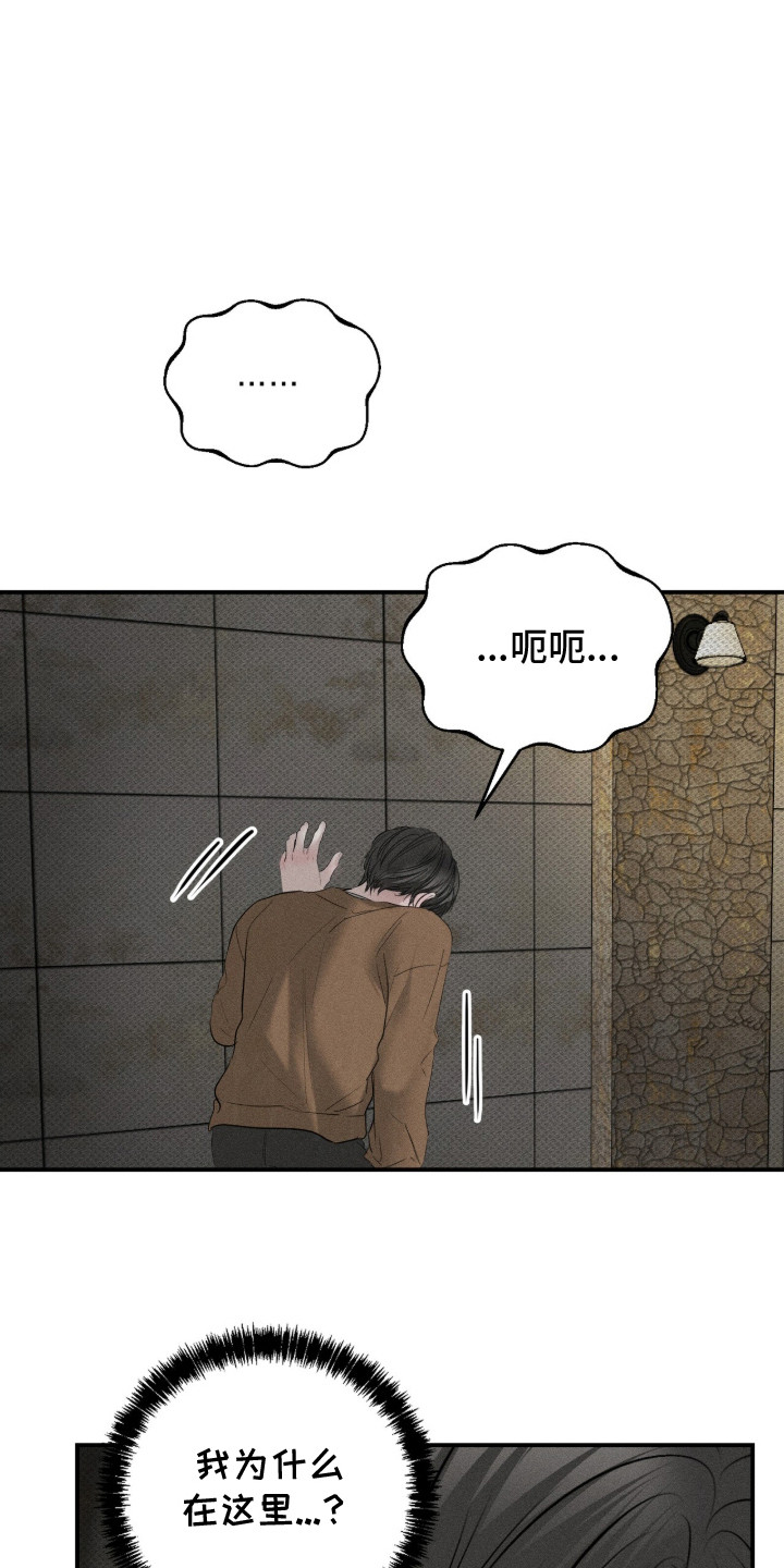 标价的灵魂漫画,第15章：神志不清1图