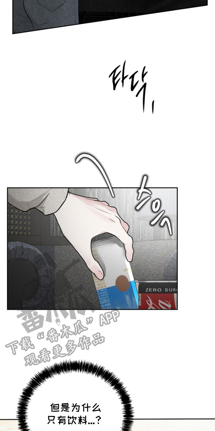 标价的灵魂漫画,第4章：被盯上5图