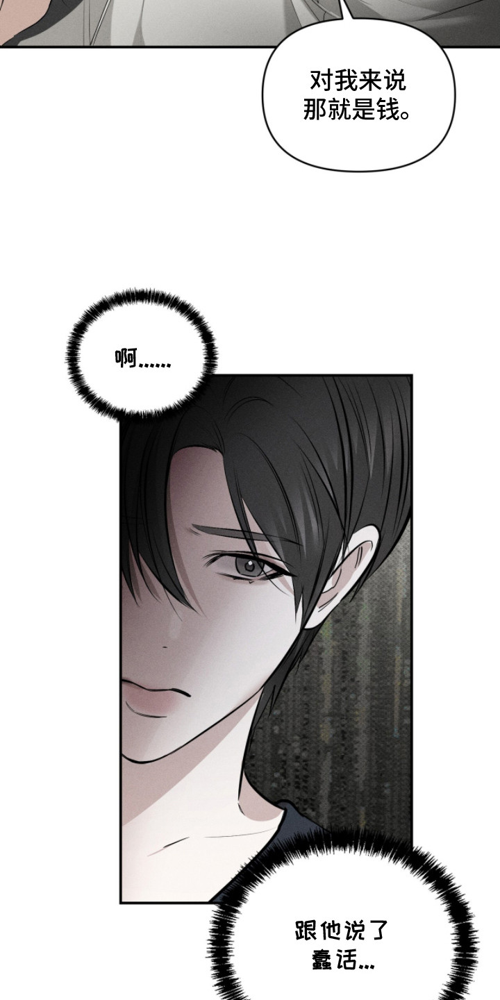 标价的灵魂正版书购买漫画,第18章：数钱5图