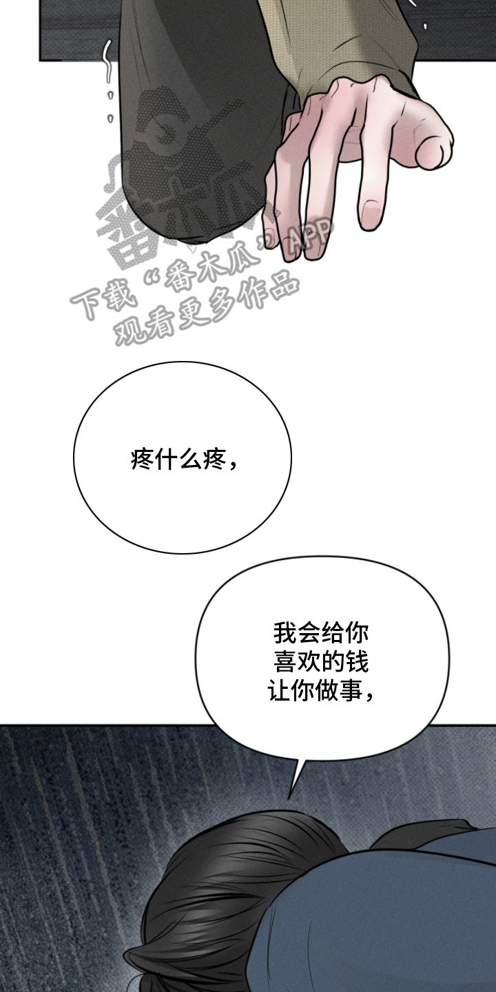 标价的灵魂漫画,第22章：一塌糊涂5图