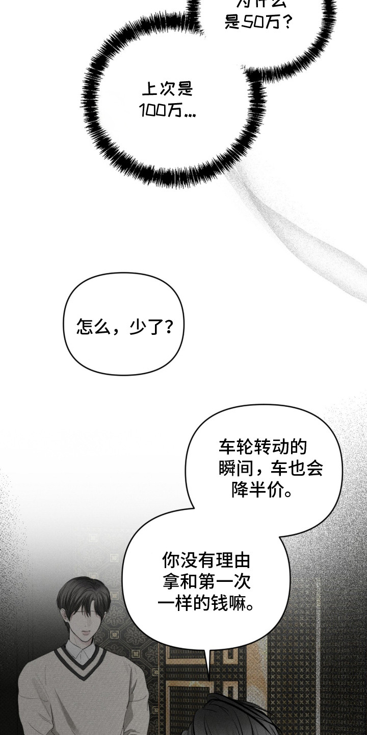 标价的灵魂正版书购买漫画,第16章：钱不够1图