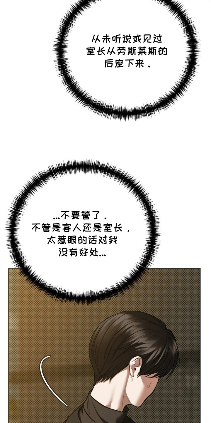 标价的灵魂作者是谁漫画,第1章：牛郎酒吧5图