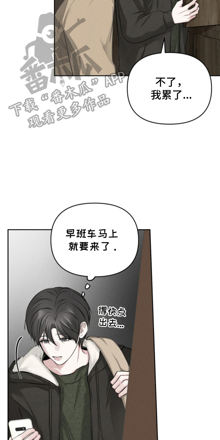 标价的灵魂漫画,第11章：隐瞒4图