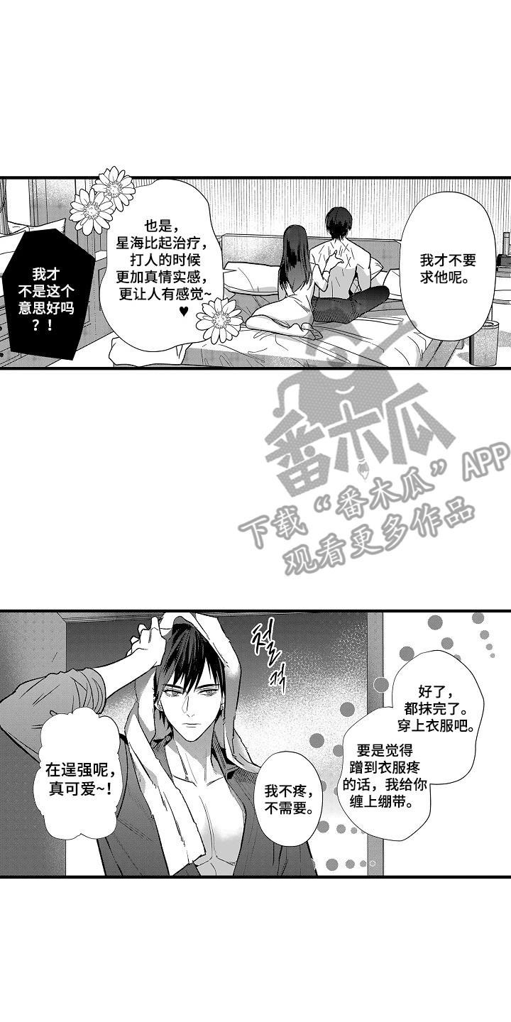 第4章：成为一体1