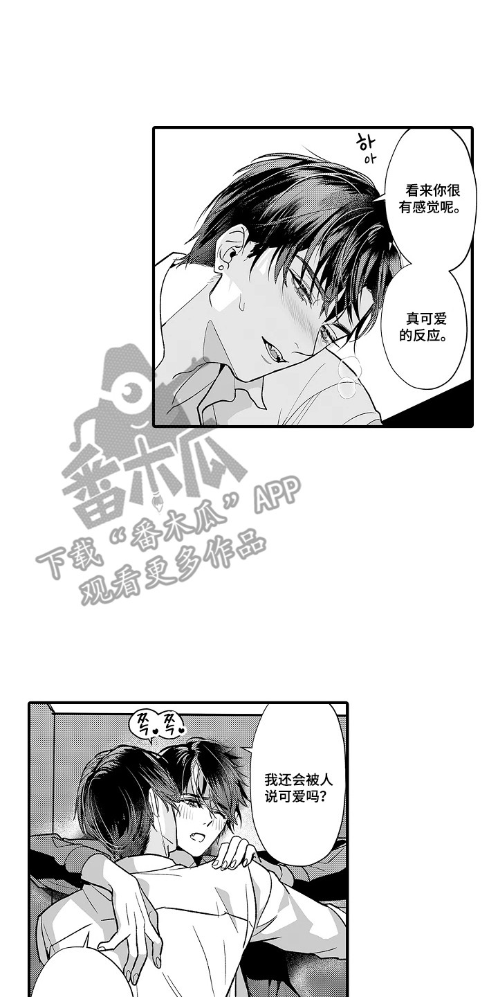 第12章：【番外】十分可爱1