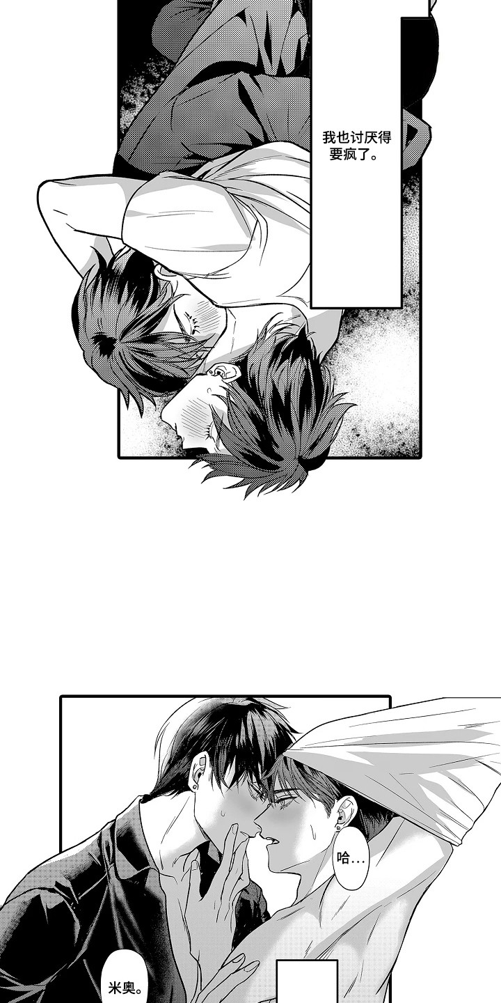 深红cp漫画,第4章：成为一体1图