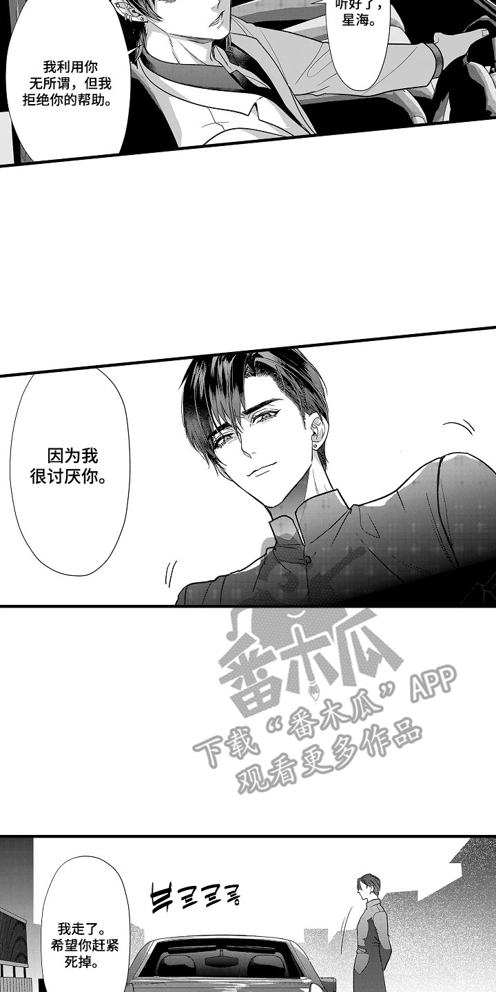 深红cp漫画,第10章：真是遗憾4图