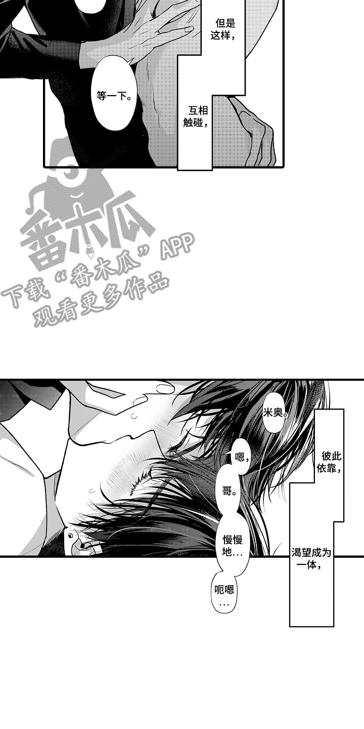 深红cp漫画,第4章：成为一体2图